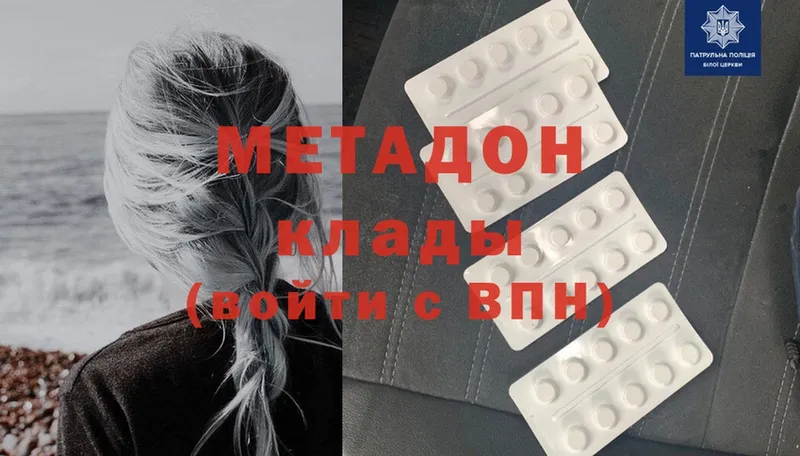 МЕТАДОН methadone  Мирный 